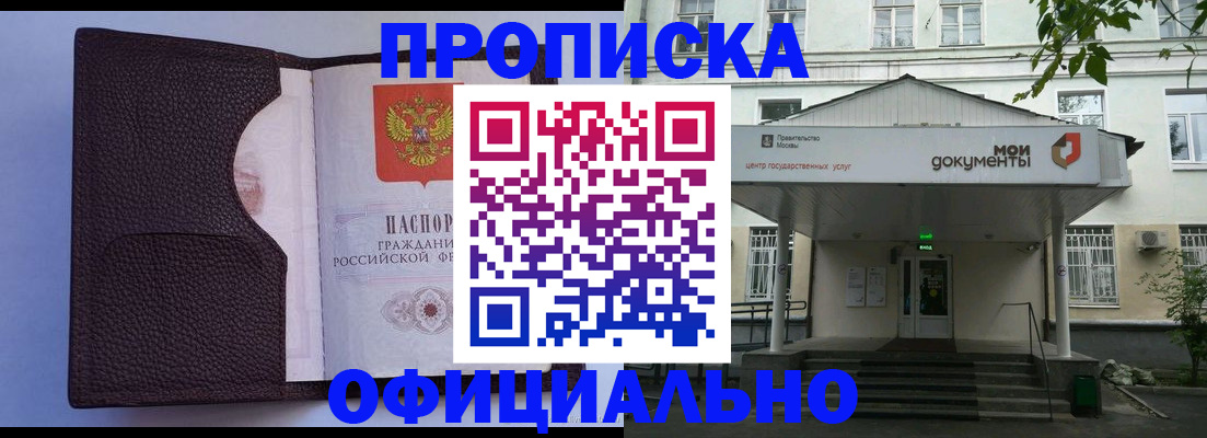 прописка в Калаче