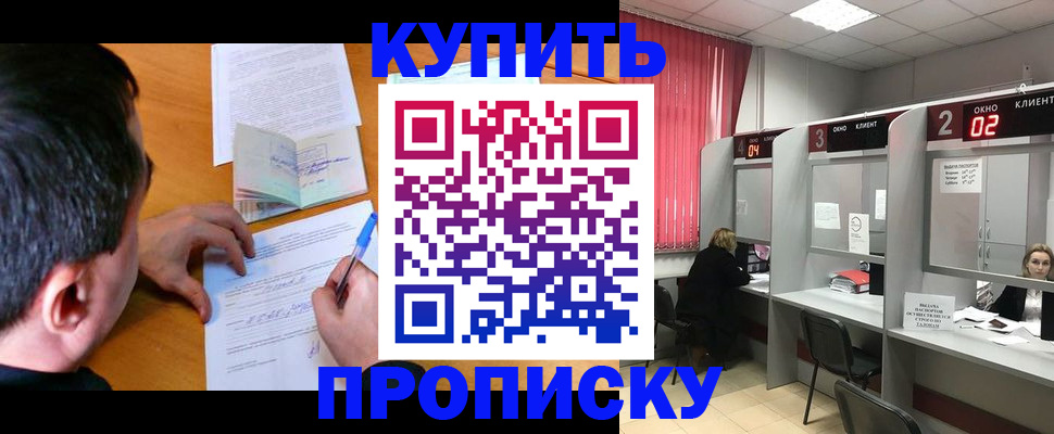 прописка от собственника в Калаче